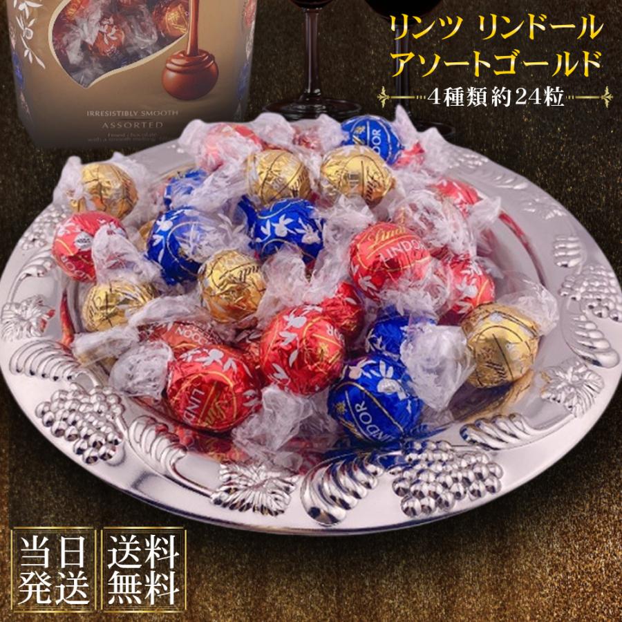 リンツ（Lindt） チョコ リンドール ホワイトデー 2024 スイーツ