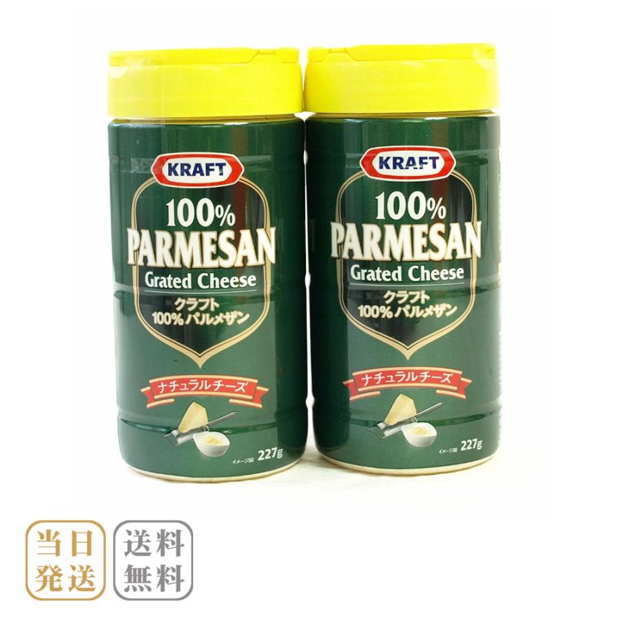 コストコ（Costco） クラフト パルメザンチーズ100% ナチュラルチーズ