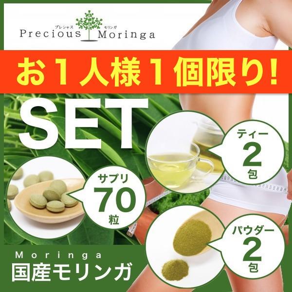 モリンガ お試しセット お一人様１セット限り サプリ70粒 青汁 パウダー