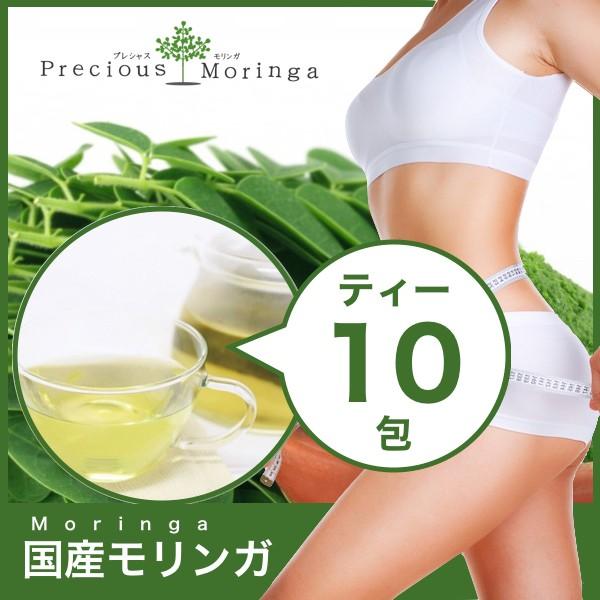 モリンガ茶 お試し 100％ 無農薬 10包｜preciousmoringa