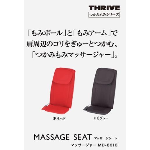 スライヴ Md 8610 マッサージシート シートマッサージャー 座椅子マッサージ つかみもみマッサージャー Thrive 大東電機 Md8610 Precious One ヤフー店 通販 Yahoo ショッピング