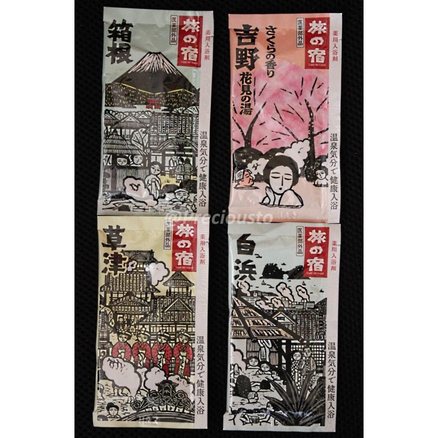 送料無料 ポイント 消化 クラシエ 旅の宿 薬用入浴剤 1包 コストコ 小分け お試し 食品 50 100 200 300 400 500 医薬部外品|preciousto|03
