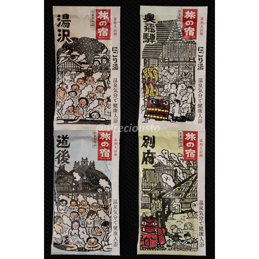 送料無料 ポイント 消化 クラシエ 旅の宿 薬用入浴剤 1包 コストコ 小分け お試し 食品 50 100 200 300 400 500 医薬部外品|preciousto|04