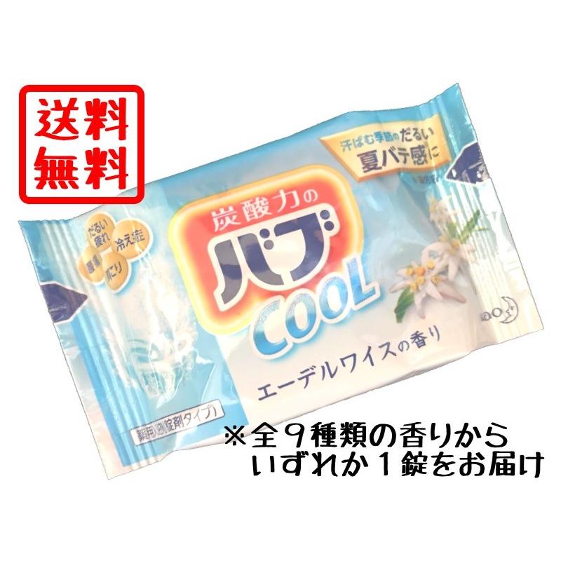 Kao（花王） 送料無料 ポイント 消化 バブ COOL 1錠 小分け お試し
