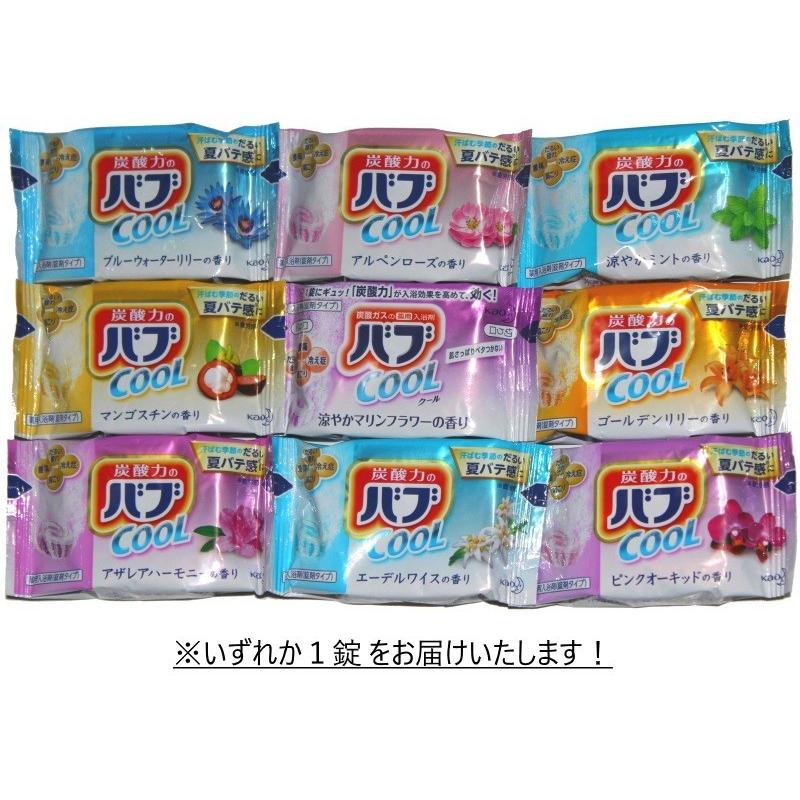 Kao（花王） 送料無料 ポイント 消化 バブ COOL 1錠 小分け お試し