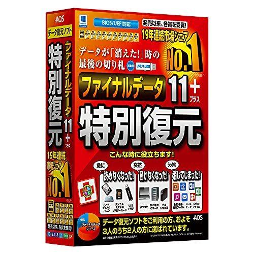 ファイナルデータ11plus 特別復元版【誤って削除やフォーマットしたファイルを簡単な操作でリカバリーするソフト】