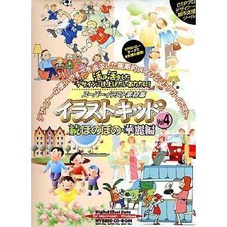 贅沢品 イラストキッド Vol 4 続ほのぼの 華麗編 Calculadora Digital Com Br