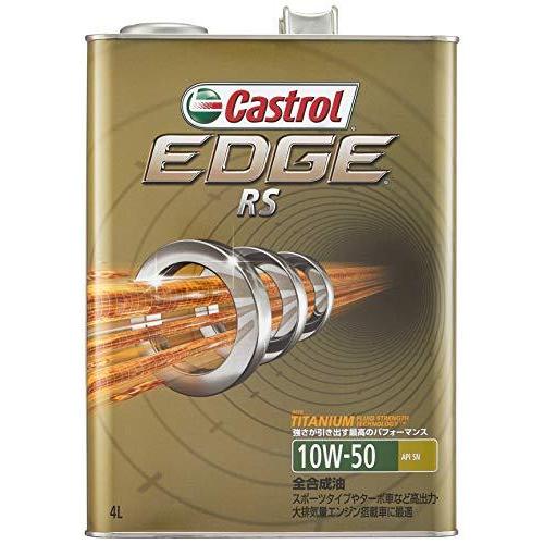 カストロール エンジンオイル EDGE RS 10W-50 4L 4輪ガソリン車専用全合成油 Castrol