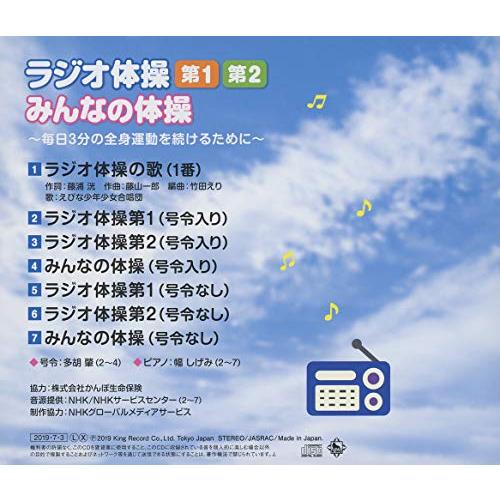ラジオ体操 第1 第2 みんなの体操 Nhkラジオ 令和現行の号令 最新振付図解入り 爽やかな子ども合唱のラジオ体操の歌入り 毎日3分の全身 Pp fcd309a4 Preco Paprico 通販 Yahoo ショッピング