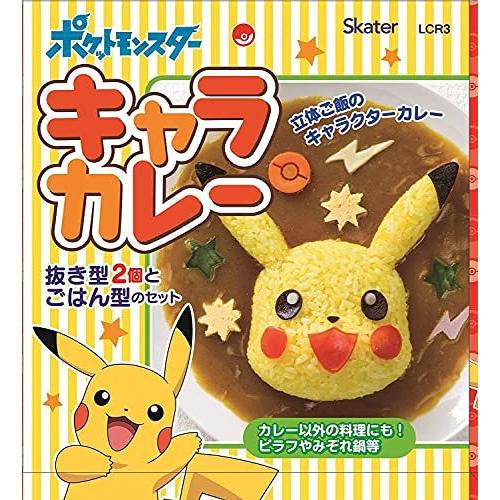 スケーター キャラカレー ご飯型 野菜抜き型 3点セット ポケモン ピカチュウ 日本製 Lcr3 A Pp B0a91d Preco Paprico 通販 Yahoo ショッピング