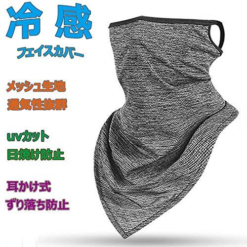 冷感 フェイスカバー 大人用 子供用あり 耳掛け メッシュ生地 通気性に優れ 息苦しくない Uvカット 日焼け止め Buf 雑貨ホビープレコプレ 通販 Yahoo ショッピング