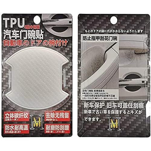 車 ドアノブカバー 傷防止 ドアハンドル プロテクター 4枚 Speed Partner カー ドアノブカバー カーボンシール Hmr0101 雑貨ホビープレコプレ 通販 Yahoo ショッピング