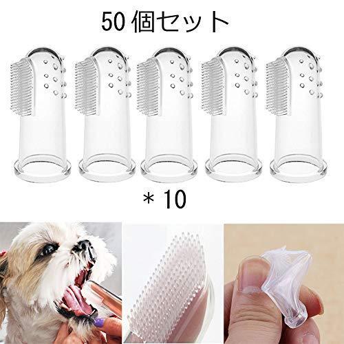 指サック 歯ブラシ Cwyx 犬用指ブラシ 50個セット ペットはみがき ペットブラシ シリコン製 5 5cm 2 5cm 透明 愛犬が Pdc 雑貨ホビープレコプレ 通販 Yahoo ショッピング