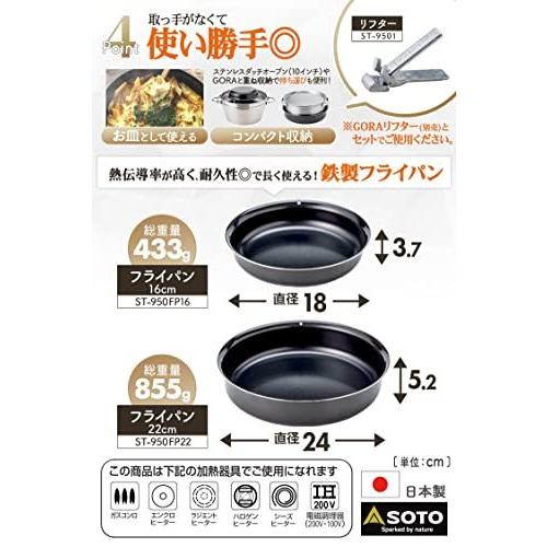 ソト Soto 日本製 鉄フライパン お手入れ簡単 から焼き不要 丈夫さ 長く使える アウトドア キャンプ 焚き火 ガス火 Ih Ri6a6fbc Precover 通販 Yahoo ショッピング