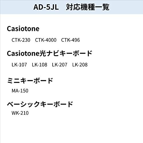 CASIOカシオ 純正 ACアダプター AD-5JL [電子キーボード対応] ブラック｜precover｜03