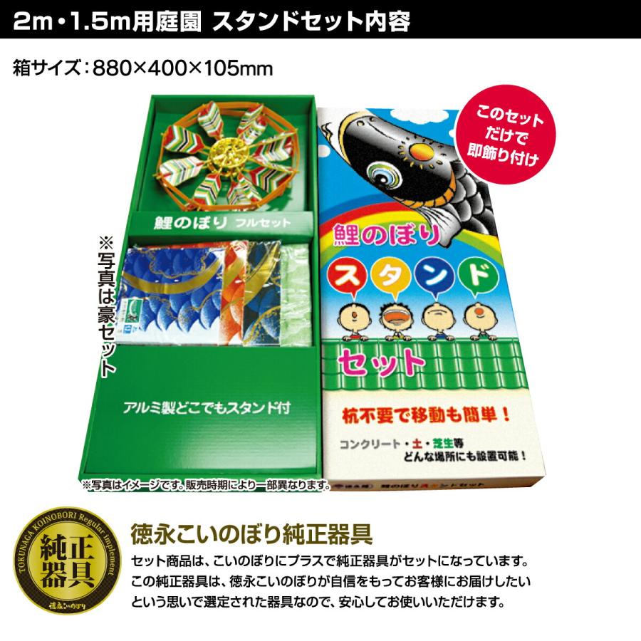 徳永鯉のぼり 真太陽 2m 6点セット 庭園用スタンドセット 2022年初節句