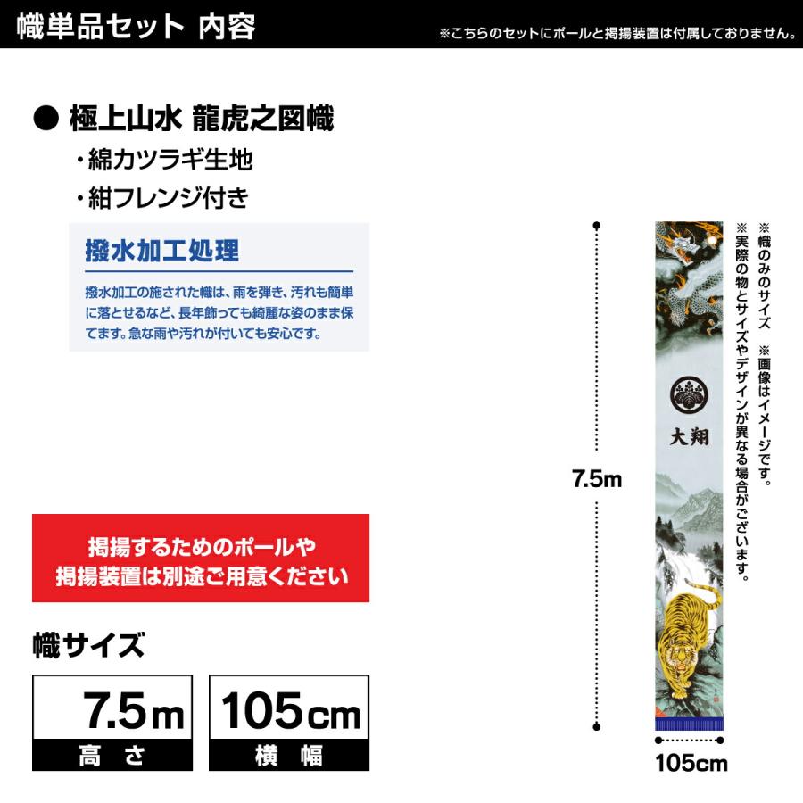 武者幟 武者絵のぼり 庭用 節句幟 幟単品 極上山水幟 龍虎之図幟 7.5m