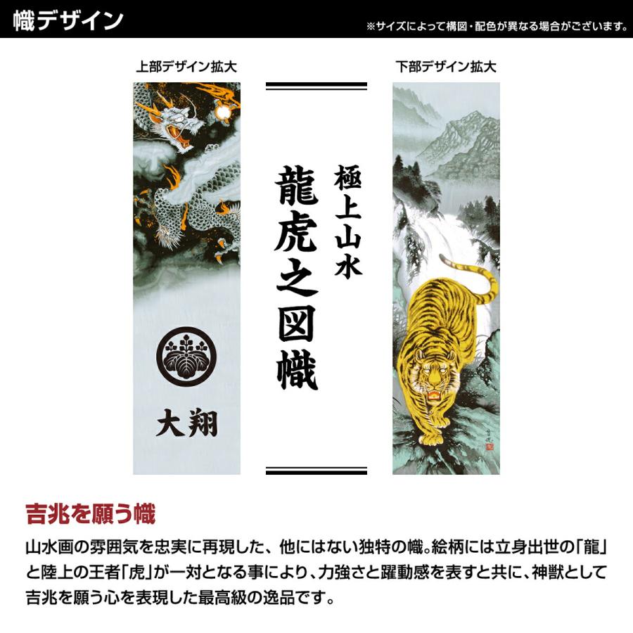 武者幟 武者絵のぼり 庭用 節句幟 幟単品 極上山水幟 龍虎之図幟 7.5m