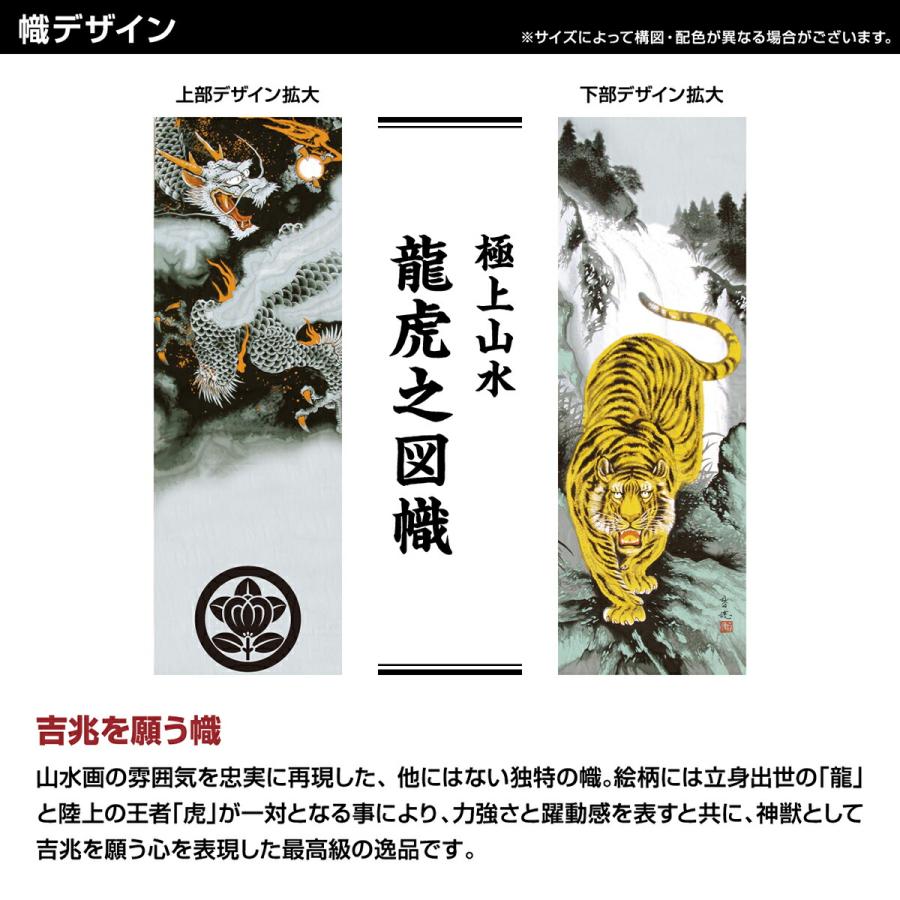 武者幟 武者絵のぼり 庭用 節句幟 幟単品 極上山水幟 龍虎之図幟 6.5m 巾105cm_2