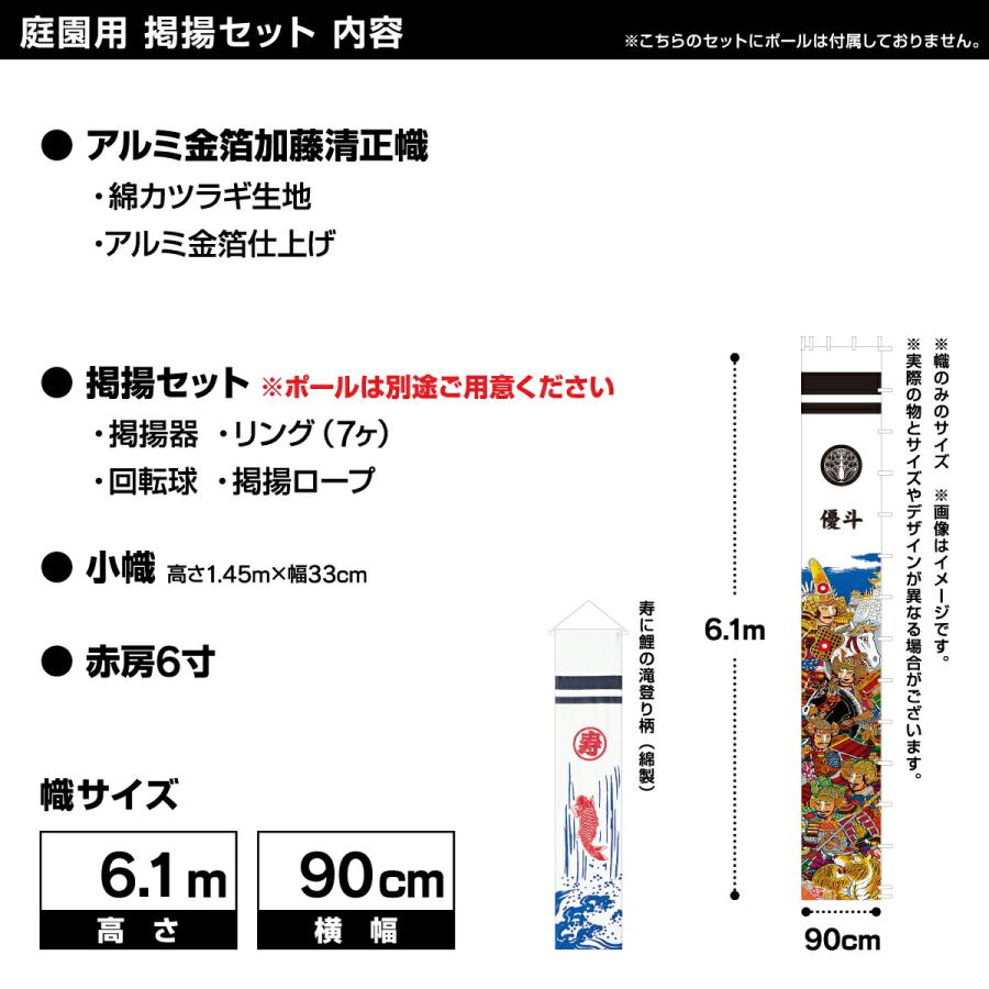 武者幟 武者絵のぼり 庭用 節句幟 幟旗 アルミ金箔加藤清正幟 6.1m 巾90cm 掲揚セット_2