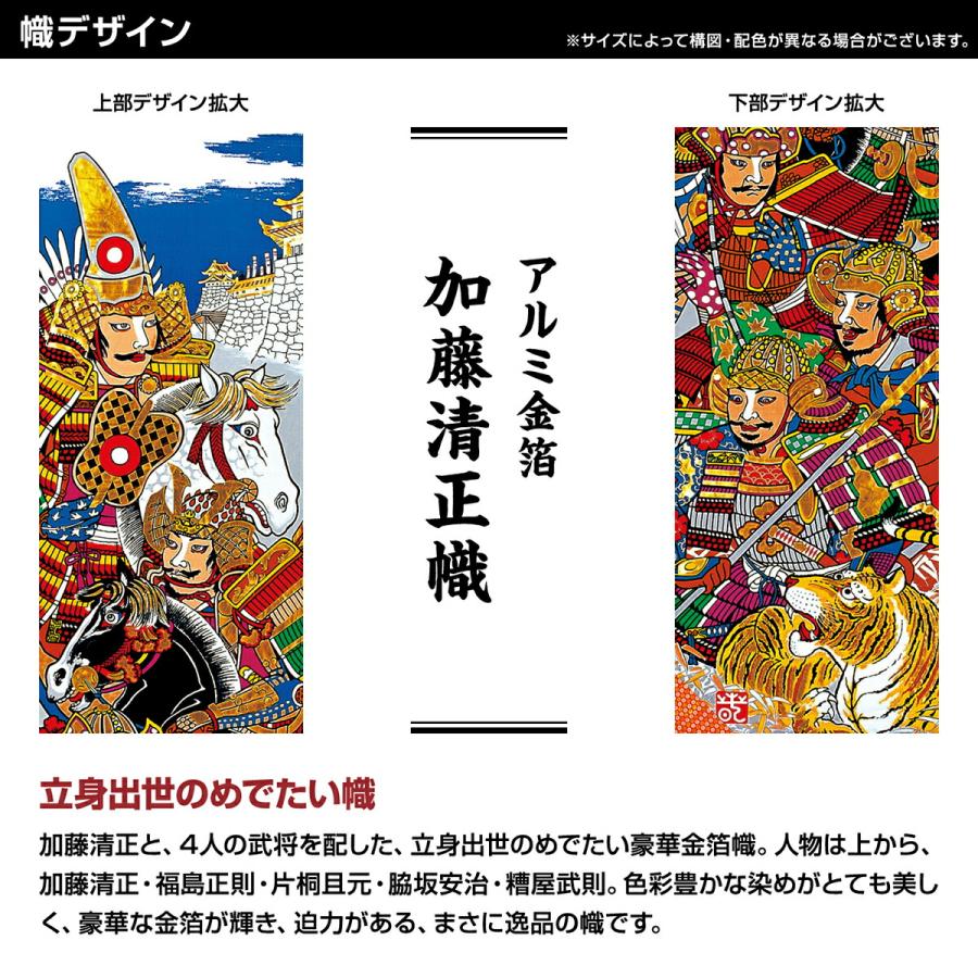武者幟 武者絵のぼり 庭用 節句幟 幟単品 武者幟 アルミ金箔加藤清正幟 6.1m 巾90cm_3