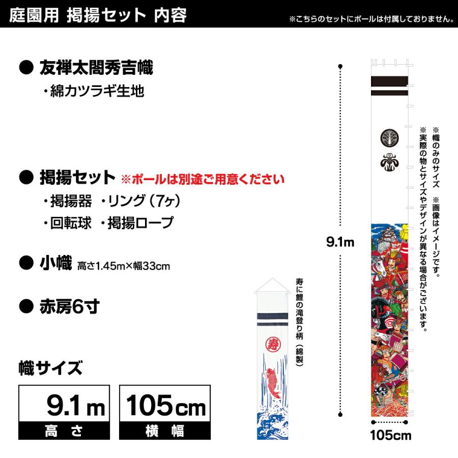 武者幟 武者絵のぼり 庭用 節句幟 幟旗 友禅太閤秀吉幟 9.1m 巾105cm