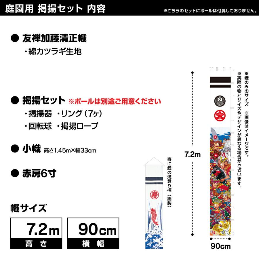 武者幟 武者絵のぼり 庭用 節句幟 幟旗 友禅加藤清正幟 7.2m 巾90cm