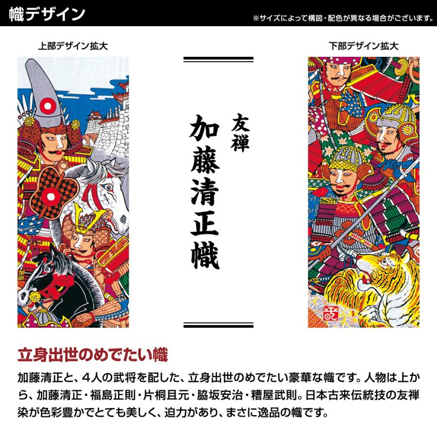 武者幟 武者絵のぼり 庭用 節句幟 幟旗 友禅加藤清正幟 6.1m 巾90cm