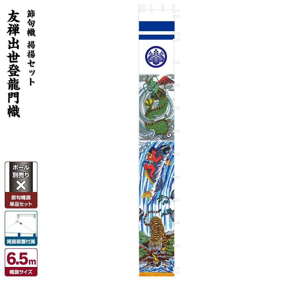 武者幟 武者絵のぼり 庭用 節句幟 出世幟 友禅出世登龍門幟 6.5m 巾90cm 掲揚セット : 節句&ギフト専門店 ぷりふあ人形 - 通販 ...