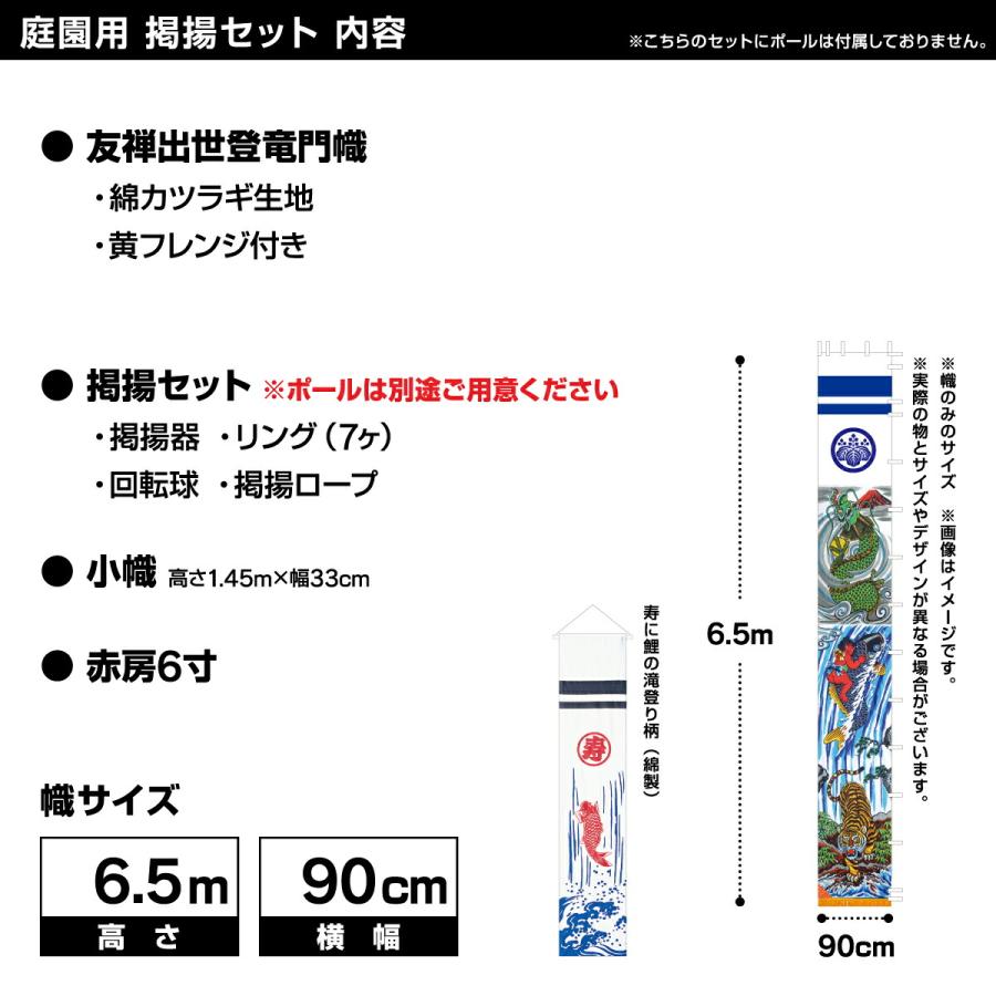 武者幟 武者絵のぼり 庭用 節句幟 出世幟 友禅出世登龍門幟 6.5m 巾90cm 掲揚セット_2