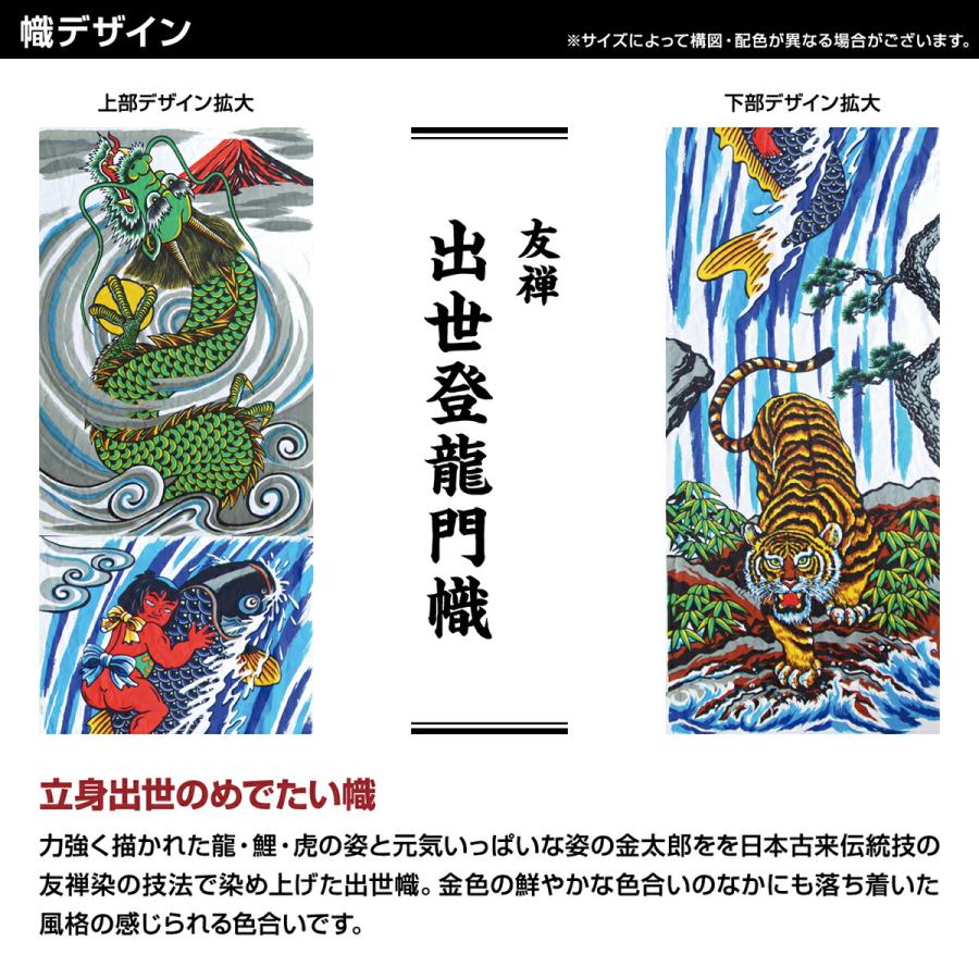 武者幟 武者絵のぼり 庭用 節句幟 出世幟 友禅出世登龍門幟 6.5m 巾90cm 掲揚セット_3
