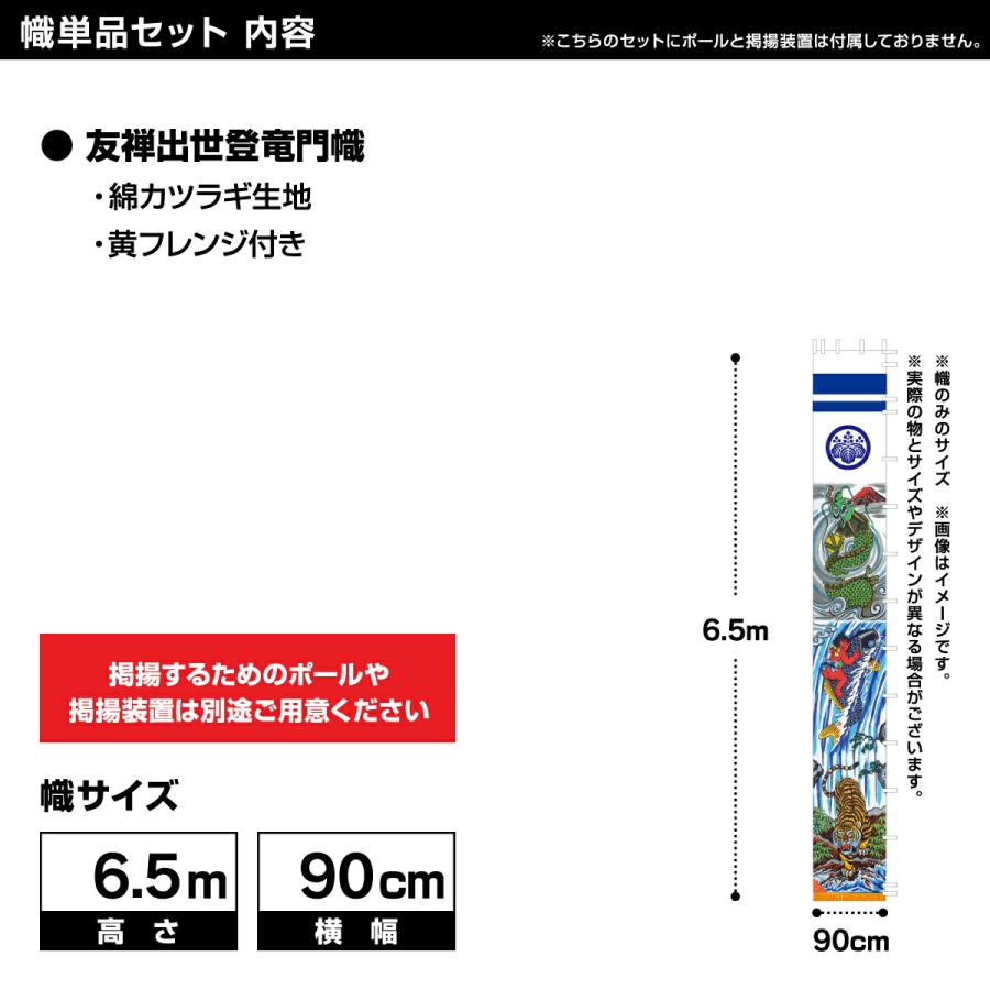 武者幟 武者絵のぼり 庭用 節句幟 幟単品 出世幟 友禅出世登龍門幟 6.5m 巾90cm : 節句&ギフト専門店 ぷりふあ人形 - 通販 ...