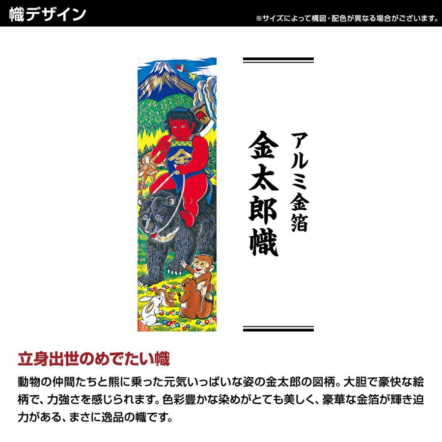武者幟 武者絵のぼり 庭用 節句幟 金太郎幟 3.8m 庭園用 鯉のぼり ガーデンセット 幟 ポール付_3