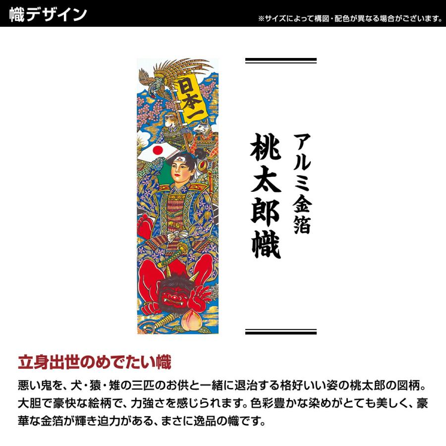 武者のぼり 桃太郎 東旭 武者絵のぼり 武者幟 庭園用 2.5m スタンドガーデンセット