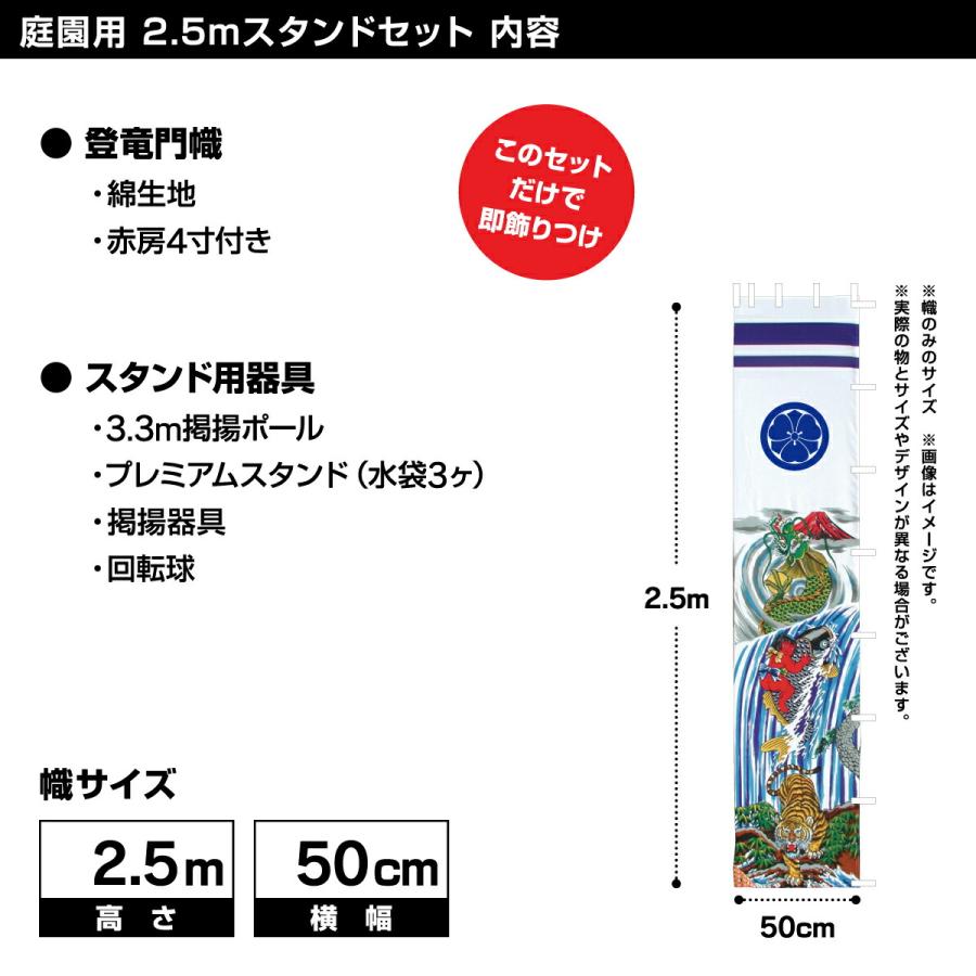 武者幟 武者絵のぼり 庭用 節句幟 登龍門幟 2.5m 庭園用 鯉のぼり