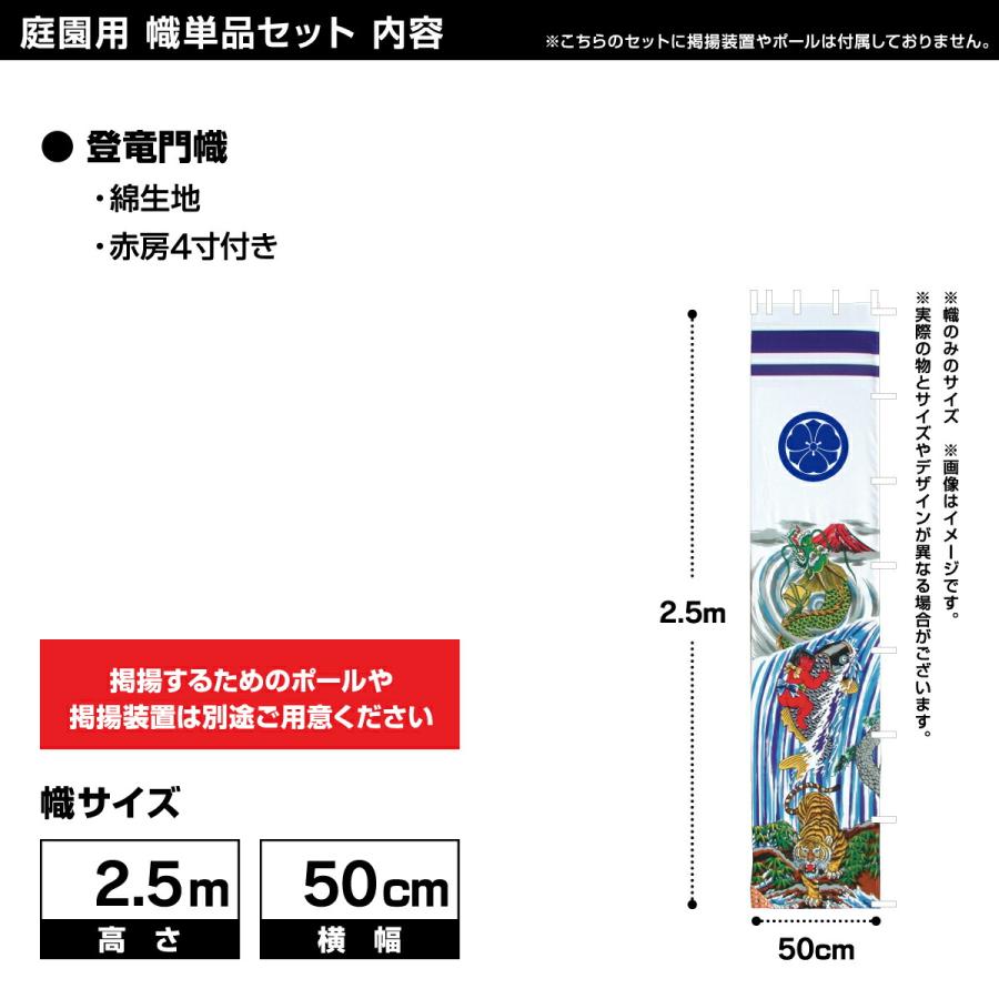 武者幟 武者絵のぼり 庭用 節句幟 幟単品 登龍門幟 2.5m : 節句&ギフト