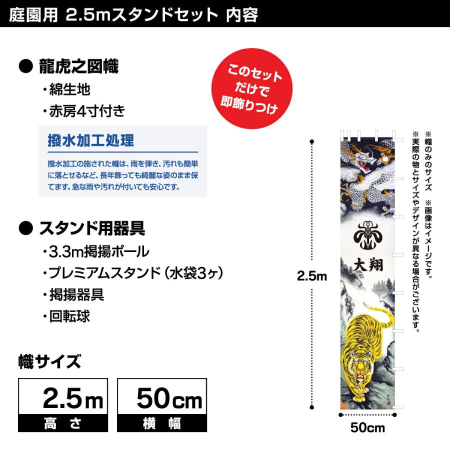 武者幟 武者絵のぼり 庭用 節句幟 龍虎之図幟 2.5m 庭園用 鯉のぼり