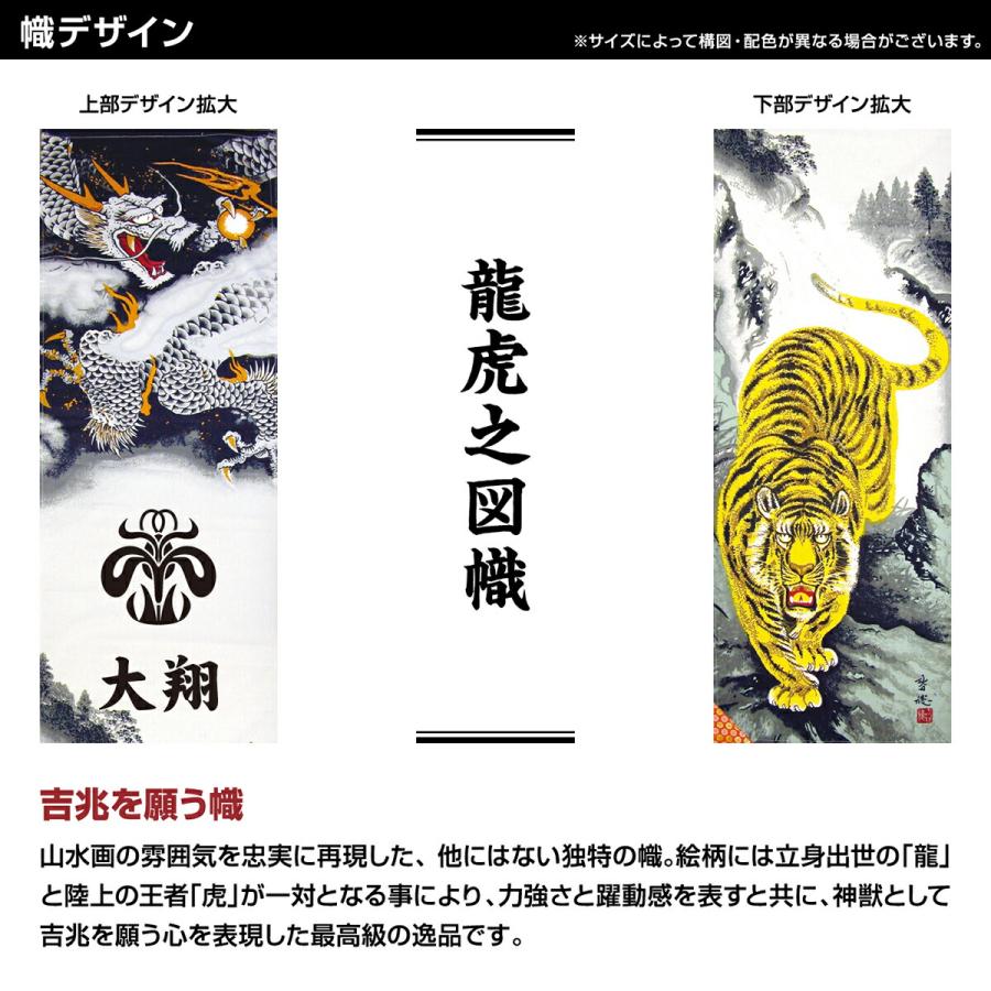 武者幟 武者絵のぼり 庭用 節句幟 龍虎之図幟 2.5m 庭園用 鯉のぼり