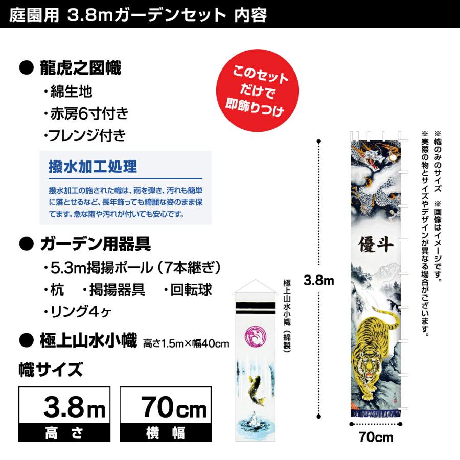 武者幟 武者絵のぼり 庭用 節句幟 龍虎之図幟 3.8m 庭園用 鯉のぼり