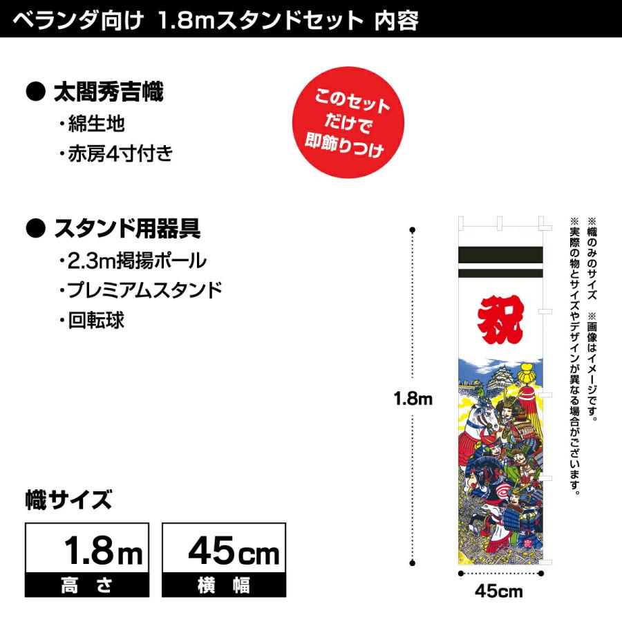 武者幟 武者絵のぼり 庭用 節句幟 太閤秀吉 ミニ節句幟 1.8mスタンドセットの画像