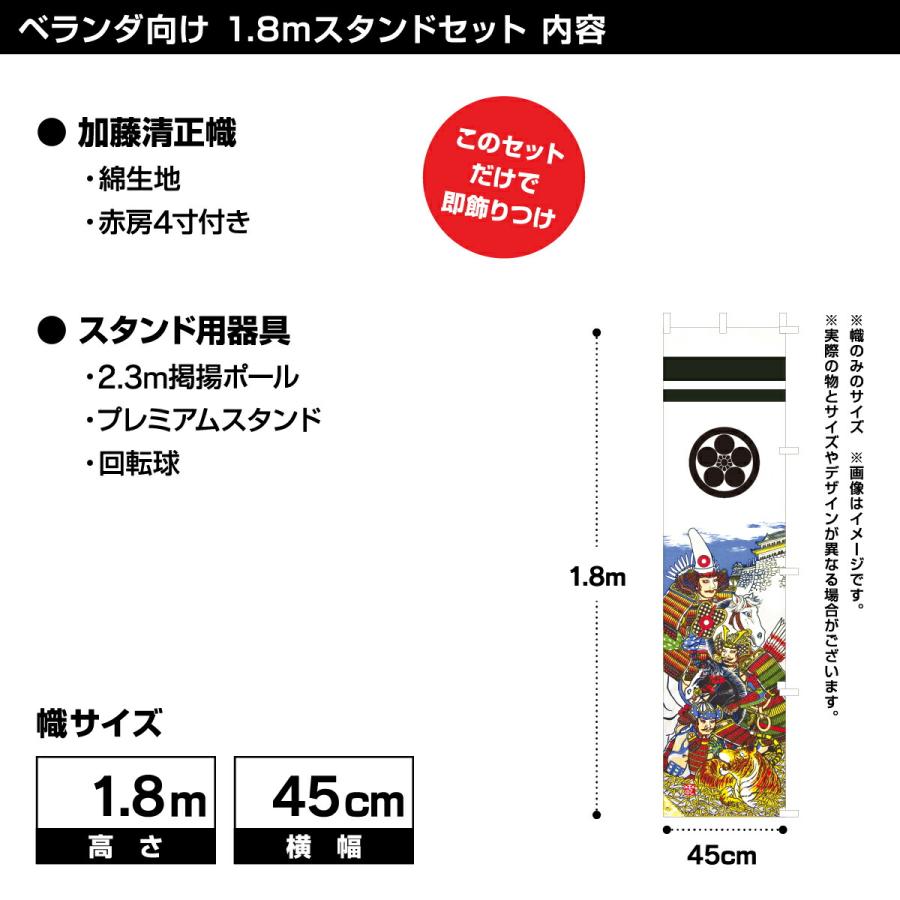 武者幟 武者絵のぼり 庭用 節句幟 加藤清正幟ミニ節句幟　1.8mスタンドセット｜prefer｜03