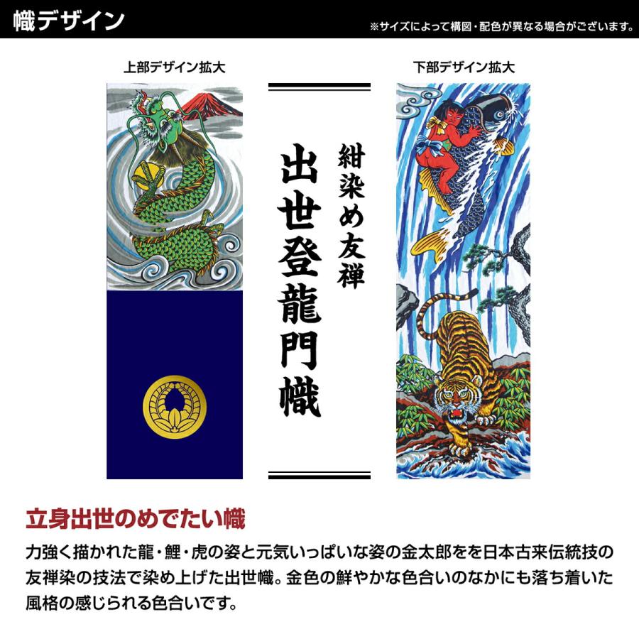 武者幟 武者絵のぼり 庭用 節句幟 幟旗 紺染め友禅出世登龍門幟 : 節句