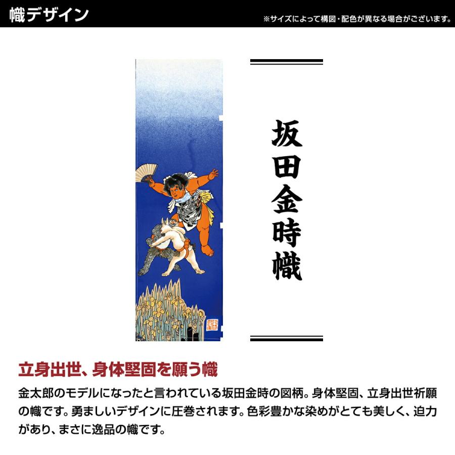 武者幟 武者絵のぼり 庭用 節句幟 幟旗 坂田金時幟 2.5mスタンド