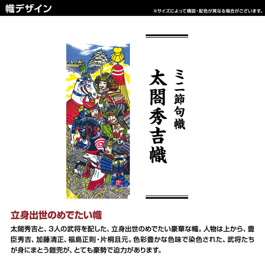 武者幟 武者絵のぼり 庭用 節句幟 幟旗 太閤秀吉幟 ミニ節句幟単品 : 節句&ギフト専門店 ぷりふあ人形 - 通販 - Yahoo!ショッピング