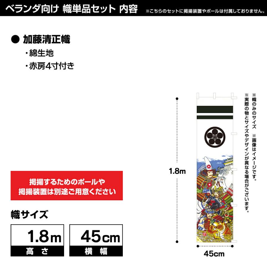 武者幟 武者絵のぼり 庭用 節句幟 幟旗 加藤清正幟 ミニ節句幟単品