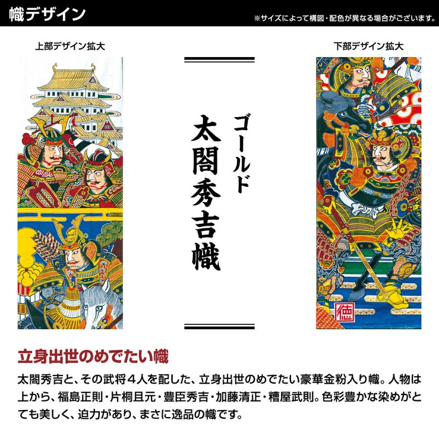 武者幟 武者絵のぼり 庭用 節句幟 幟旗 ゴールド太閤秀吉幟7.5mセット