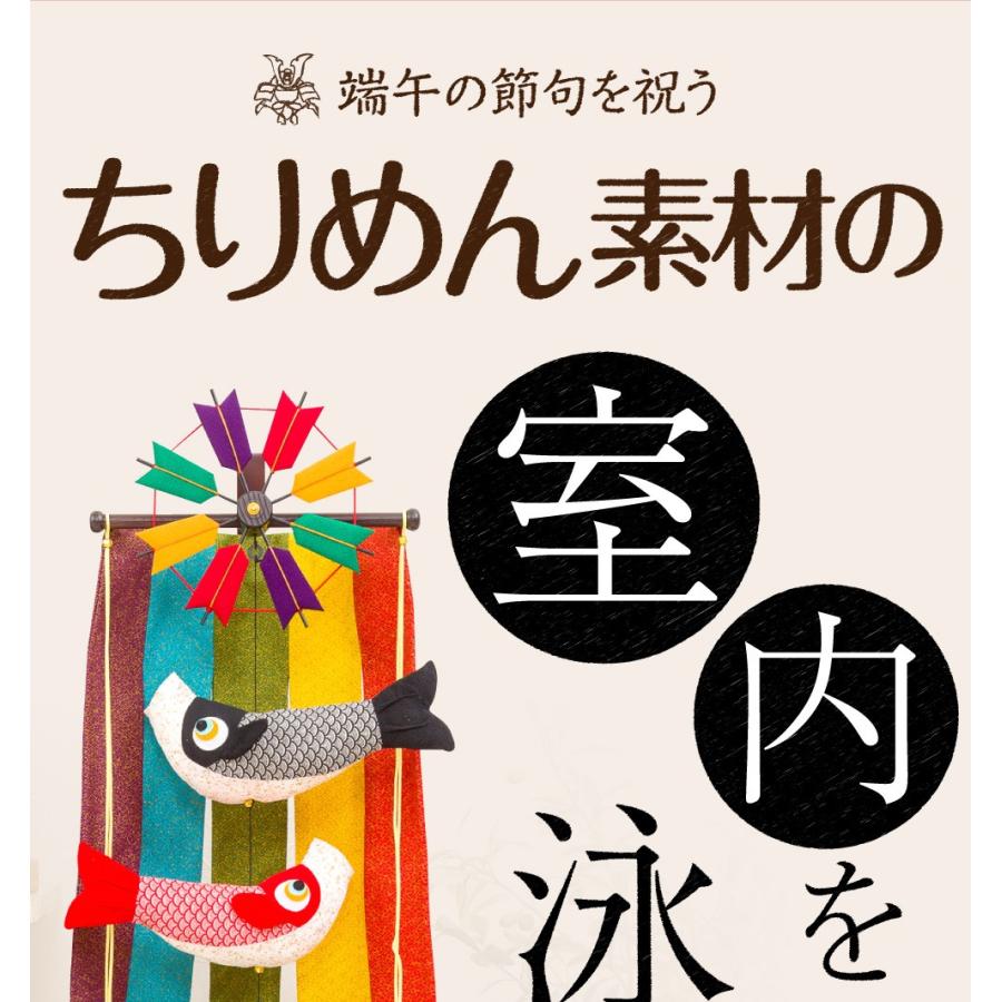 大切な 鯉のぼり 室内 おしゃれ コンパクト こだわり縮緬素材 ちりめん室内こいのぼり 大 Materialworldblog Com