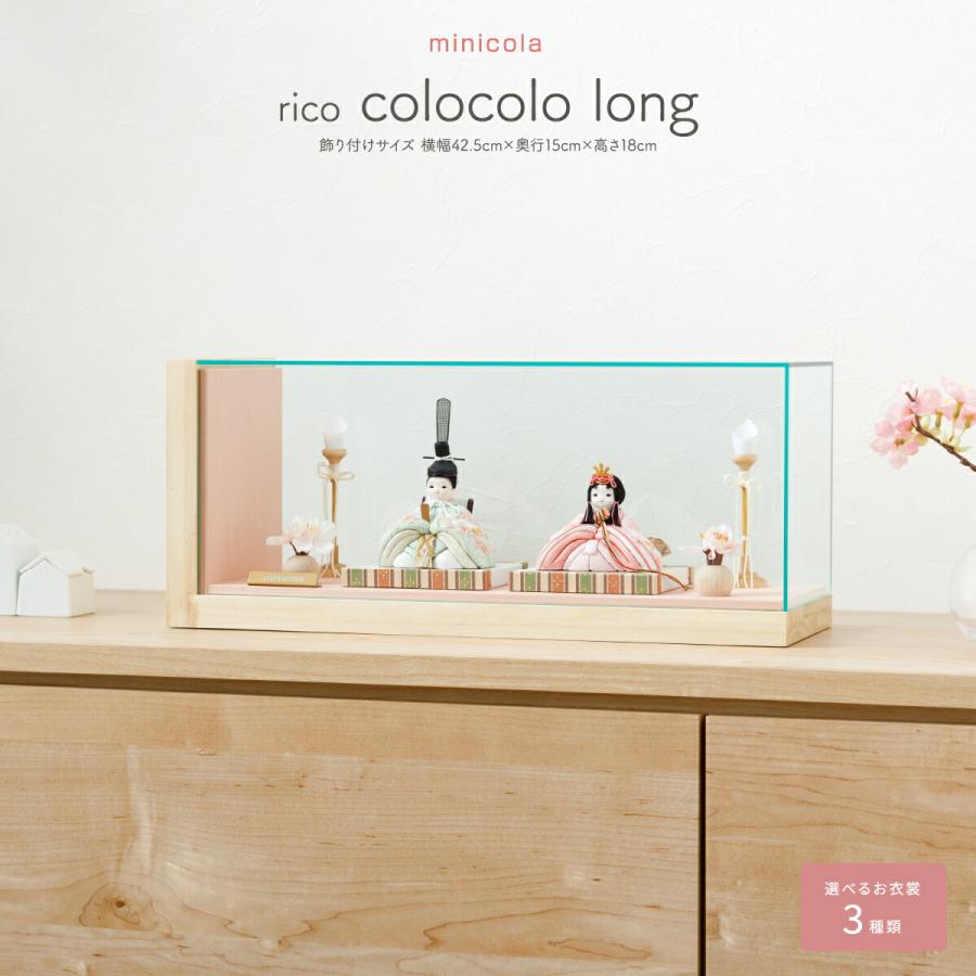 初回限定 雛人形 ケース飾り おしゃれ ひな人形 小さい Colocolo Long Rico アクリルケース飾り コンパクト かわいい 新発 Www Doctor Plan Com
