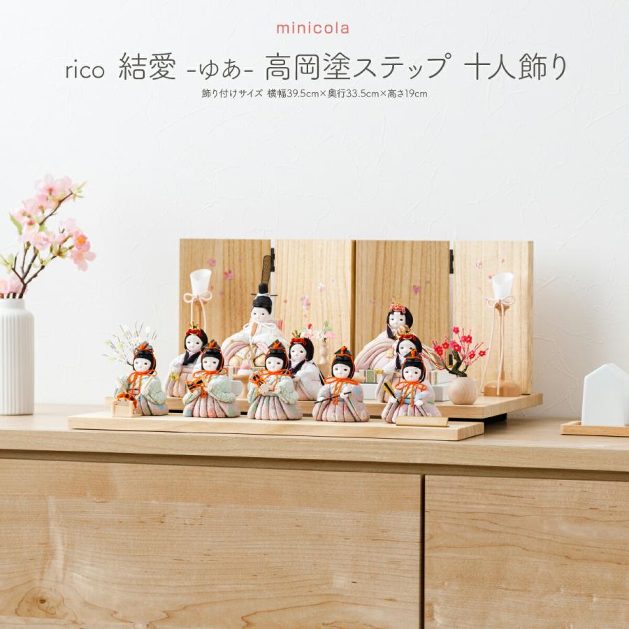 雛人形 コンパクト おしゃれ お雛様 インテリア モダン かわいい ひな人形 Minicola Rico 結愛 ゆあ 高岡塗 ステップ十人飾り おひなさま 11 Colo023 節句 ギフト専門店 ぷりふあ人形 通販 Yahoo ショッピング