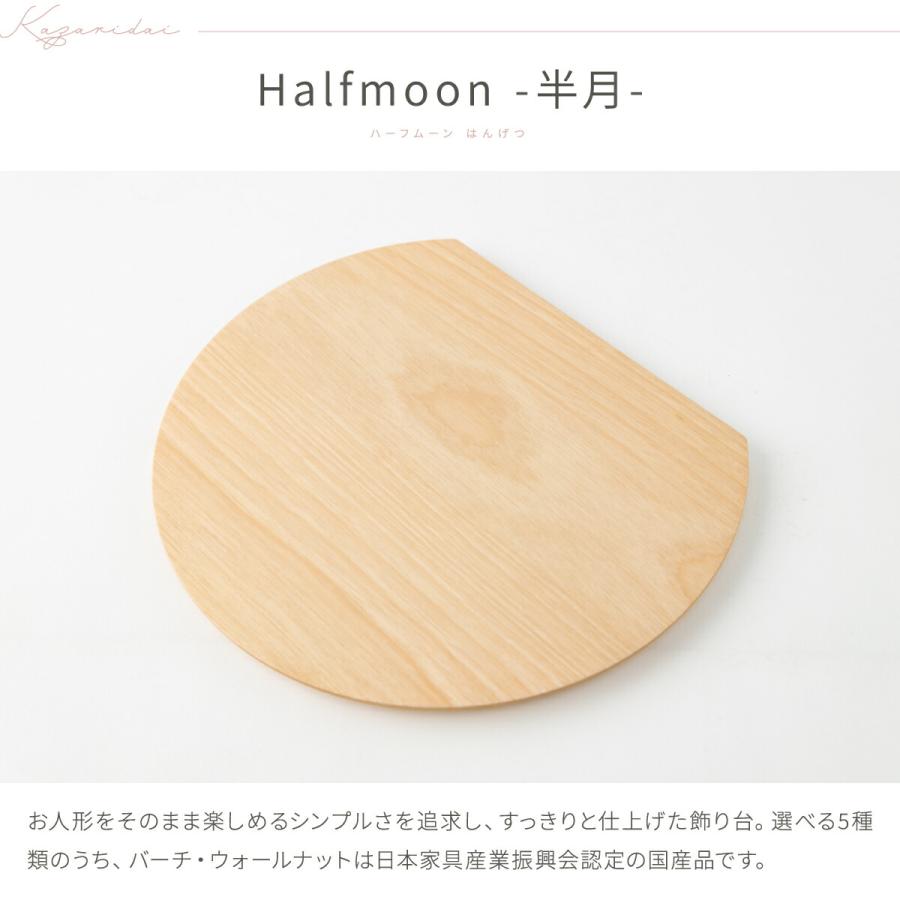 雛人形 コンパクト おしゃれ お雛様 インテリア モダン 木目込み かわいい ぷりふあ Halfmoon 半月 平飾り ケース飾り 親王飾り おひなさま 雛